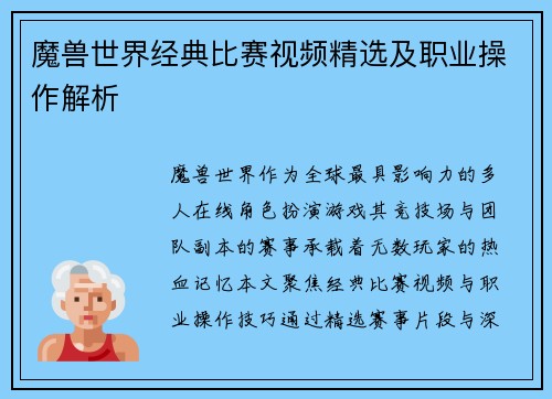 魔兽世界经典比赛视频精选及职业操作解析