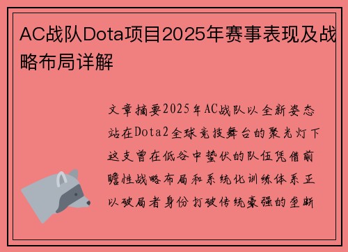 AC战队Dota项目2025年赛事表现及战略布局详解