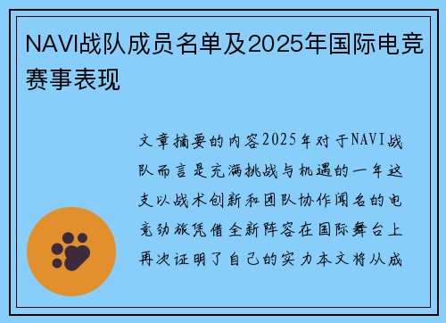 NAVI战队成员名单及2025年国际电竞赛事表现