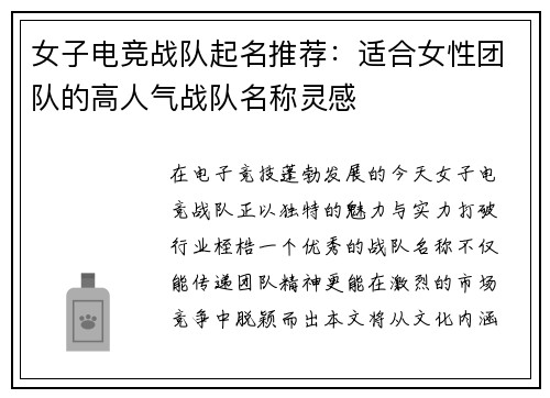 女子电竞战队起名推荐：适合女性团队的高人气战队名称灵感