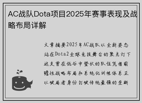 AC战队Dota项目2025年赛事表现及战略布局详解